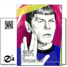 Открытка Спок / Леонард Нимой (Стартрек) Открытка Спок / Леонард Нимой (Стартрек)